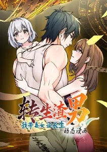 星轨少年 热门漫画连载